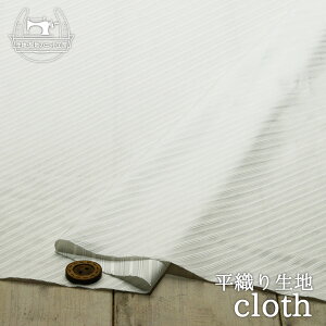 【アウトレット商品 斜めストライプ/ホワイト 40cmカット済】やわらかい 綿100%平織り生地 地模様 光沢感やや有 シャツやブラウスに 透け感やや有 布帛(ce-2139)