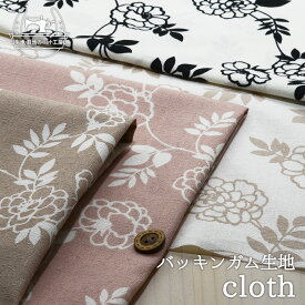 【花柄 コクリコ柄/全4色】綿100％バッキンガム生地 北欧調 コットン プリント 布帛【50cm単位 メール便3ヶまで】(e-2185)