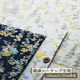 【花柄 ユーカリ/全3色】mOmen-t ソフリー加工 綿麻シーチング生地 ナチュラルなカス残し仕上げ 肌触りの良いソフトな風合い 幅104cm コットン リネン モーメント プリント 布帛【50cm単位 メール便4ヶまで】(e-2194)