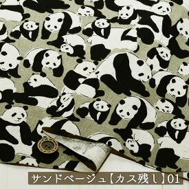 【パンダ柄/全2色】綿麻キャンバス生地 ナチュラルなカス残し仕上げ 幅106cm SEVENBERRY コットンリネン 通園通学グッズ かわいい プリント 布帛【50cm単位 メール便2ヶまで】(e-2199)