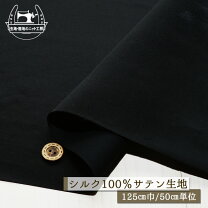 楽天市場】ブラック 黒（素材（生地・毛糸）シルク）（生地・布｜手芸  