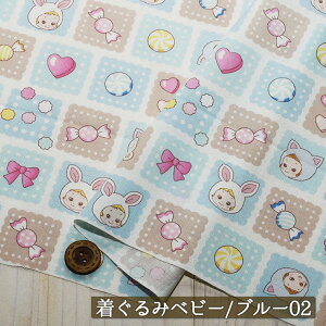 【アウトレット商品 キャンディポップ/着ぐるみベビー/ブルー02-35cmカット済】QUILT GATE 綿100%のソフトなシーチング生地 幅108cm コットン 子供服 ベビー服 カバー プリント キルトゲイト 布帛