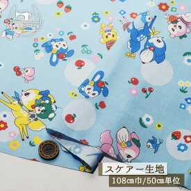 【レトロかわいい 動物のハイキング/ライトブルー】スケアー生地 綿100％ ケイファブリック×長尾マロン 幅108cm 子ども 通園 通学 入園 入学 コットン アニマル プリント 布帛【50cm単位 メール便3ヶまで】(e-2291)