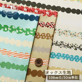 【北欧風 玉ボーダー柄/全3色】オックスフォード生地 綿100％ 幅108cm Hanautaシリーズ ナチュラルなカス残し仕上げ コットン プリント 花柄 通園通学グッズ かわいい 布帛【50cm単位 メール便3ヶまで】(e-2314)