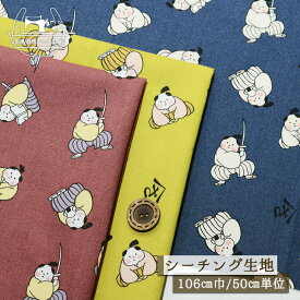 【おさむらいさん/新色追加 全3色】和風 シーチング生地 綿100％ 幅106cm コットン プリント 和柄 サムライ 布帛【50cm単位 メール便3ヶまで】(e-2330)