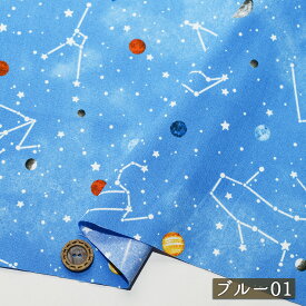 【アウトレット商品 惑星と星座/ブルー01-40cmカット済】オックスフォード生地 綿100％ 幅108cm コットン プリント 宇宙 星 通園通学 入園入学 オックス 布帛(ce-2344-1)