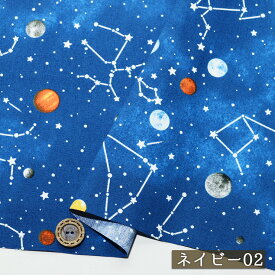 【アウトレット商品 惑星と星座/ネイビー02-40cmカット済】オックスフォード生地 綿100％ 幅108cm コットン プリント 宇宙 星 通園通学 入園入学 オックス 布帛(ce-2344-2)