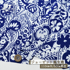 【ボタニカル柄/ブルー】ジョーゼットのようなシボと光沢感 サラサラ 幅110cm ポリエステル 透け感若干あり ブラウス 布帛【50cm単位 メール便5ヶまで】(e-2380)