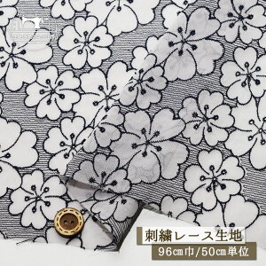 【花柄 シバザクラ/ニュアンスグレー】ジョーゼット刺繍レース生地 シアー素材 幅96cm シースルー 透け感有【50cm単位 メール便3ヶまで】(ee-181)