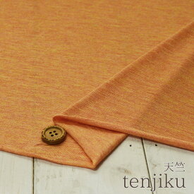 【ニット生地★無地 オレンジ杢】とろみ感のあるやわらかい肌触りのレーヨン100％天竺 横方向に伸びるテンション中のニット【50cm単位 メール便2ヶまで】(h-1786)