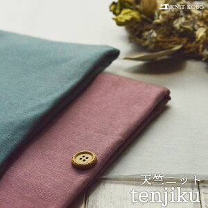 【ニット生地 無地/全3色】ふわふわタッチのムラ糸天竺 やや透け感あるゆるやか編みニット 両方向(特に横方向)に伸びるテンション高のニット【50cm単位 メール便1ヶまで】(h-1881)