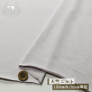 【ニット生地 無地/スモーキーライラック】天竺ニット 綿100% サラッと手触り 幅150cm 落ち感やや有 横方向に伸びるテンション中程度のニット やや丸まりやすい ジャージー コットン【50cm単