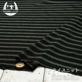 【ニット生地 マルチボーダー/ブラック】やわらかストレッチフライス 両方向(特に横方向)に伸縮するテンション高ののびのびニット【50cm単位 メール便1ヶまで】(j-2406)