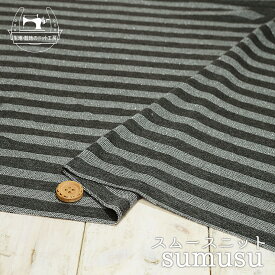 【ニット生地 ボーダー/ディープグレー×シルバーラメ】やわらかくてなめらか やや透け感とドレープ感のあるシアースムース 横方向に伸びるテンション高のニット【50cm単位 メール便1ヶまで】(j-2410)