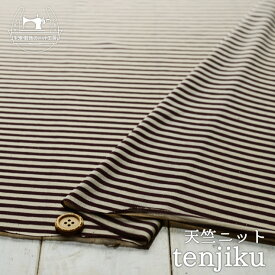 【ニット生地 ボーダー柄/ボルドーブラウン×ベージュ】さらシャリ 綿100％強撚天竺ニット 薄手 透け感有 夏におすすめ 約4ミリピッチのボーダー 横方向に伸びるテンション高のニット【50cm単位 メール便2ヶまで】(j-2435)