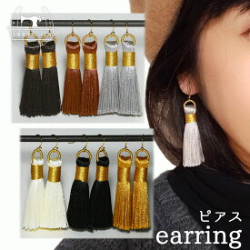 馬色ピアス【黒鹿毛/栗毛・鹿毛/芦毛/白毛/青毛・青鹿毛/ネオ栗毛】馬色のタッセルが美しく揺れるピアス～馬好き競馬好きの方に～【価格1000円(税込)+メール便250円】(u12)