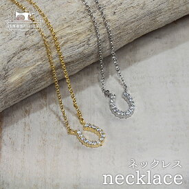 【ゴールド/シルバー】きらきら蹄鉄ネックレス～馬好き競馬好きの方に～ホースシュー 馬蹄【価格1900円(税込)+メール便250円】(u-23)