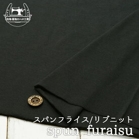 【ニット生地 無地/チャコールグレー】アパレルメーカー放出品 リブニット 筒状 伸縮性に富んだ60スパンフライス やや薄手タイプ【50cm単位 メール便2ヶまで】(w-1253)