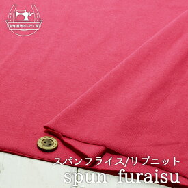 【ニット生地 無地/カメリアピンク】アパレルメーカー放出品 リブニット 筒状 伸縮性に富んだ60スパンフライス やや薄手タイプ【50cm単位 メール便2ヶまで】(w-1282)