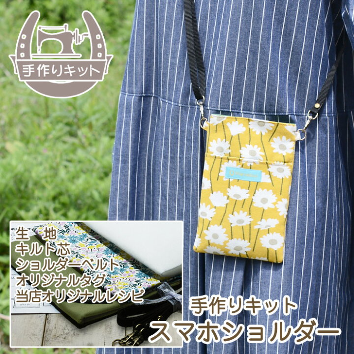 楽天市場】【手作りキット スマホショルダー/全4種】生地+キルト芯+ 