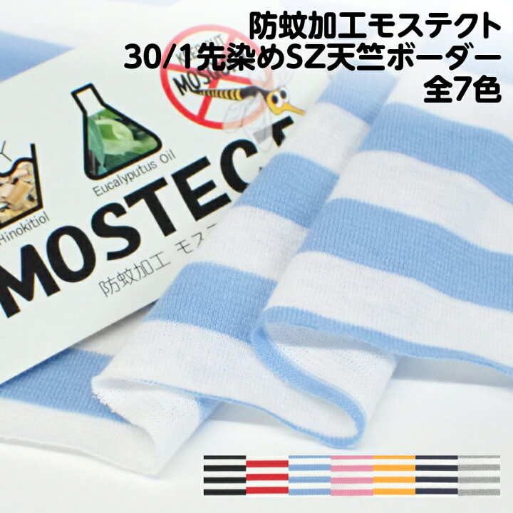 楽天市場】防蚊加工モステクト 30/1先染めSZ天竺ボーダー 全7色 犬服 