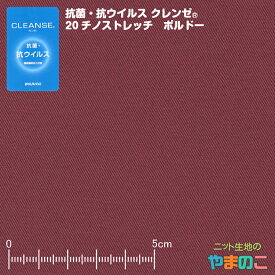 「60cmカット」イータック固定 抗菌・抗ウイルス加工 クレンゼ 20チノストレッチ 抗ウイルス 布 抗ウィルス 生地（よりどり3点でメール便送料無料）