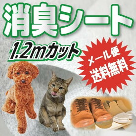 【エントリー＆数量3以上でP10倍！】特殊活性炭入り消臭シート セミア(R)SEMIA(R)S-3 105cm巾×120cmカット犬 マナーポーチ 消臭 ペット 犬用 生地