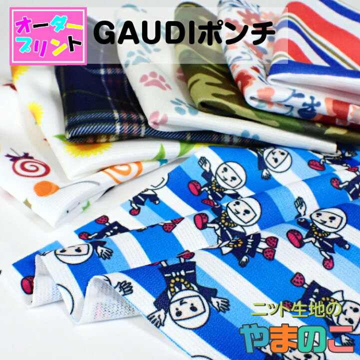 楽天市場】「作るプリント生地」GAUDIポンチ(プリント有効巾150cm 