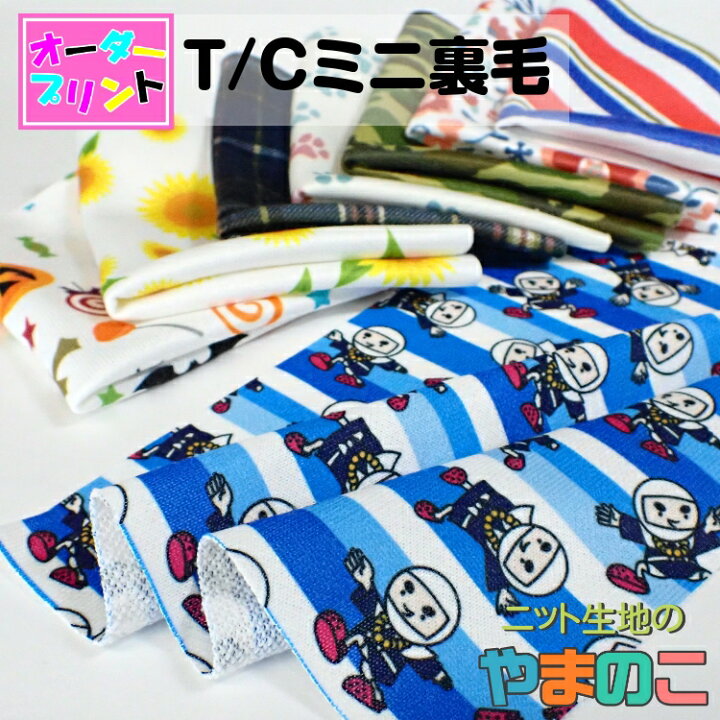 楽天市場】【今だけ！10%OFF！】 「作るプリント生地」T/Cミニ裏 