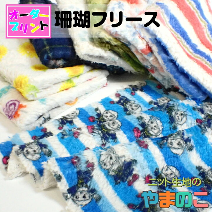 楽天市場】【今だけ！10%OFF！】 「作るプリント生地」珊瑚 