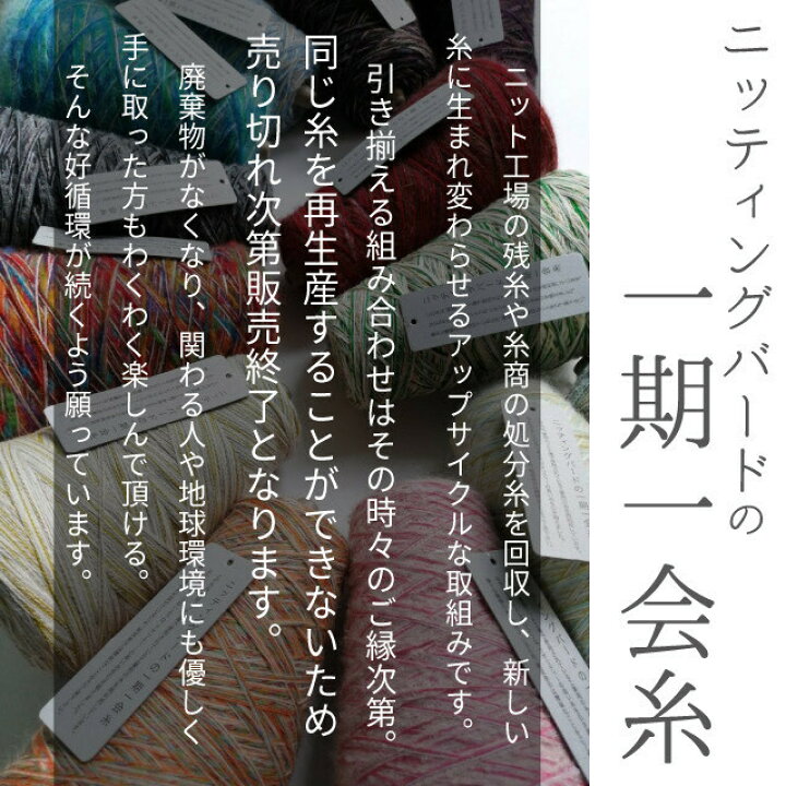 楽天市場】育む濃色毛糸・一期一会糸500g オリジナル引き揃え糸 