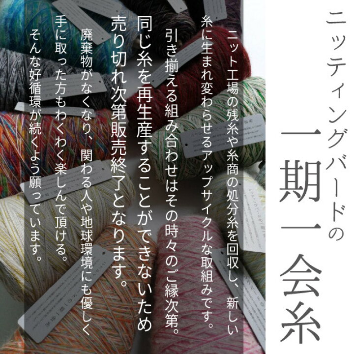 楽天市場】オリジナル引き揃え糸 計120g 一期一会糸アソートパック 