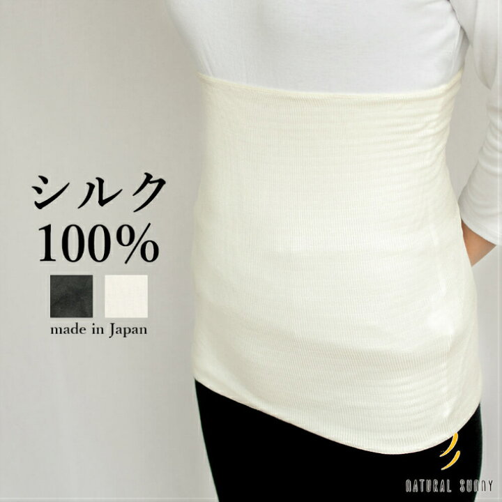 楽天市場 送料無料 シルク 100 腹巻 薄手 絹 腹巻き 薄手 レギュラー丈 レディース 女性 冷え対策 冷房対策 冷えとり 絹紡糸 上質 シルク100 約 35cm M L ユニセックス メンズ はらまき 下着 夏でも蒸れにくい 冷え取り 温活 マタニティ 妊婦 妊娠 妊活