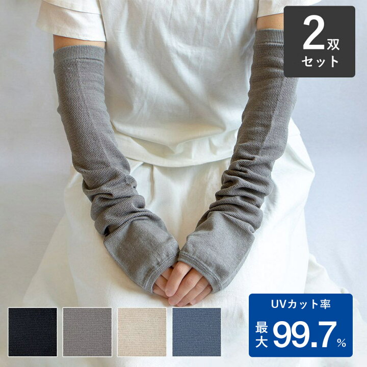 楽天市場】【送料無料】【2双セット】 UVカット リネンコットン アーム 