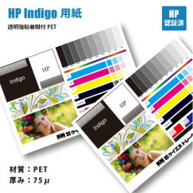 HP Indigo用紙　 透明糊付PET　Glastic Clear P75( IGCP125)　(B2・100枚入)