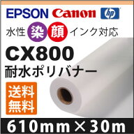 CX800　耐水ポリバナー (610mm×30m)