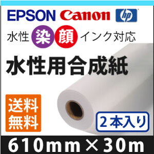 ���[�I����EPSON/CANON/HP�Ή��@�����p�������@(610mmX30mX2�{����)