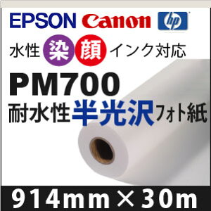 PM700�@������t�H�g�� (914mm×30m)