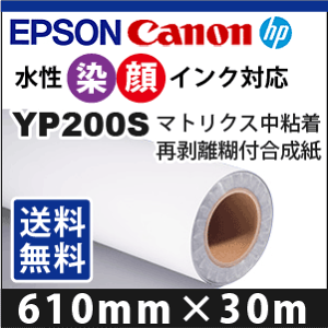 YP200S�@�}�g���N�X���S���Ĕ����Еt������ (610mmX30m)