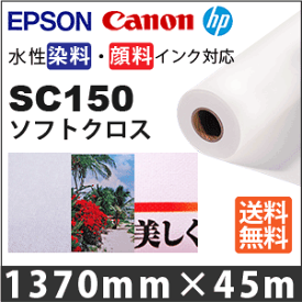 SC150 ソフトクロス　(1370mmX45m)
