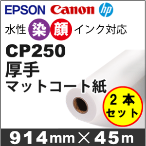 CP250�@����}�b�g�R�[�g�� (914mmX45mX2�{��)