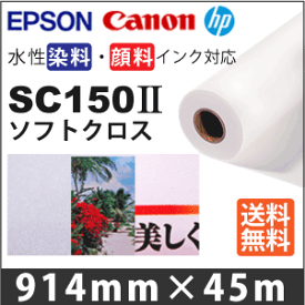SC150II ソフトクロス　(914mmX45m)