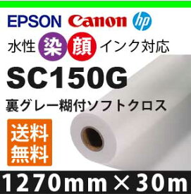 SC150G　裏グレー糊付ソフトクロス (1270mmX30m)