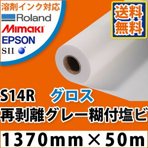 S14R@OXrĔO[ЕttB(1370mm×50m)
