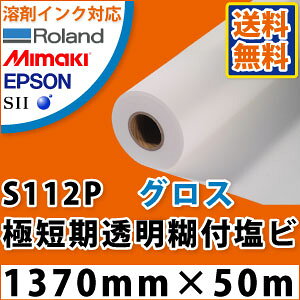 S112P ɒZ򓧖ЕtrtB(1370mm×50m)
