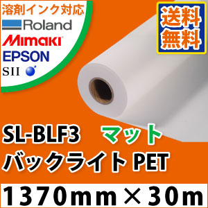 店 SL-BLF3 バックライトフィルム 1370mm×30m 高い素材