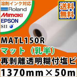 MATL150R@ĔЕtrtB(1370mmX50m)