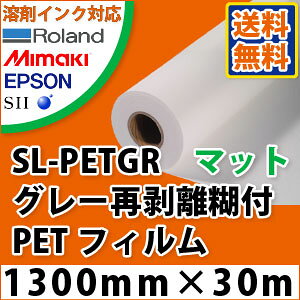 SL-PETGR@O[ĔЕt}bgPETtB(1300mm×30m)