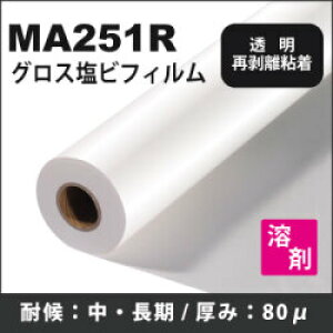 MA251R@ĔЕt򉖃rtB(1370mm×30m)