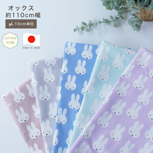 y10cmPʁz~btB[ miffy tFCX IbNX n Rbg100 100 10cmP Jbg̔ u[i  nhCh 110cm   | w ʉ  ChCWp made in JAP